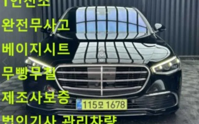 캐스퍼전기차 중고차 S클래스-W223 S580L 4MATIC 매물 사진 16 - 2022/02 20,505km